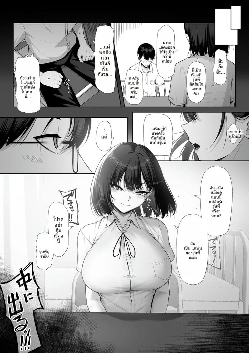 เมื่อรุ่นพี่สาวสวยต้องยอมเป็นของคนอื่น